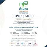 «AGRO FOOD & DRINK - EXPO PATRAS 2026»: Ανοίγει τις πύλες της η νέα πανελλήνια έκθεση αγροδιατροφής στην Πάτρα 03/06/2026, 14:17